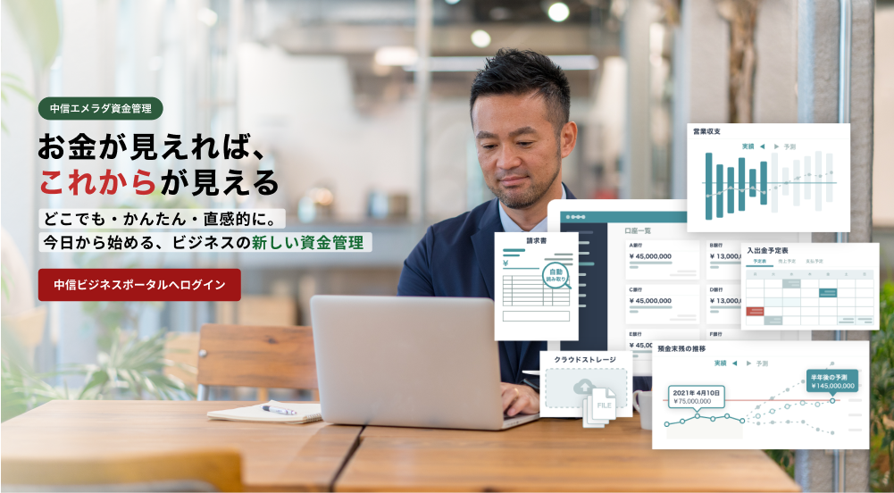 中信エメラダ資金管理イメージ